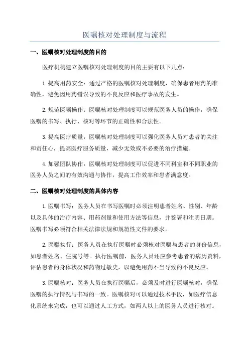 医嘱核对处理制度与流程