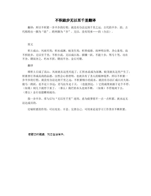不积跬步无以至千里翻译