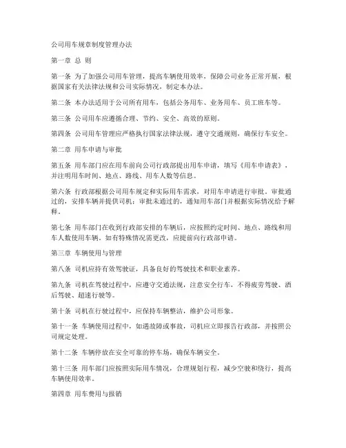 公司用车规章制度管理办法