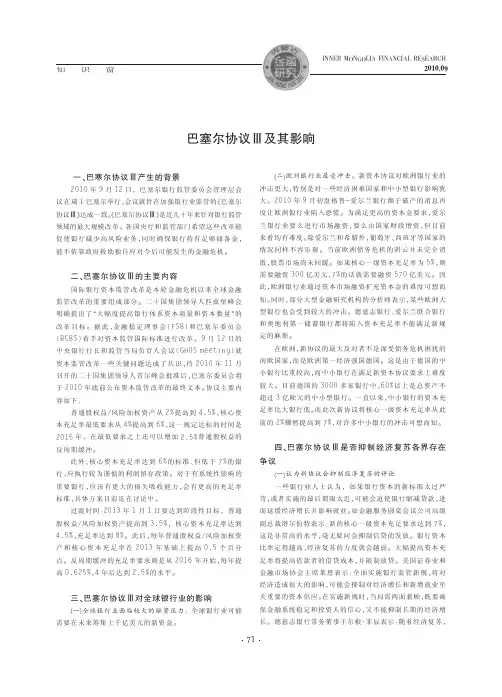 巴塞尔协议_及其影响