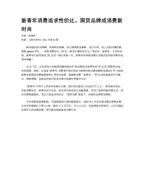 新青年消费追求性价比，国货品牌成消费新时尚
