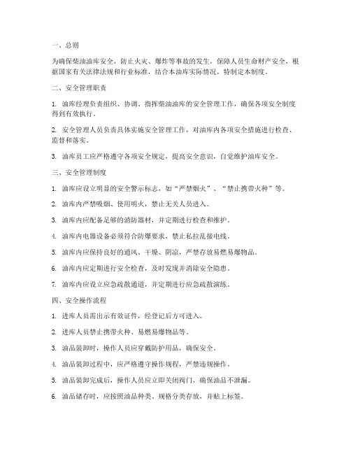 柴油油库安全管理制度及流程