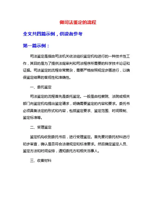 做司法鉴定的流程