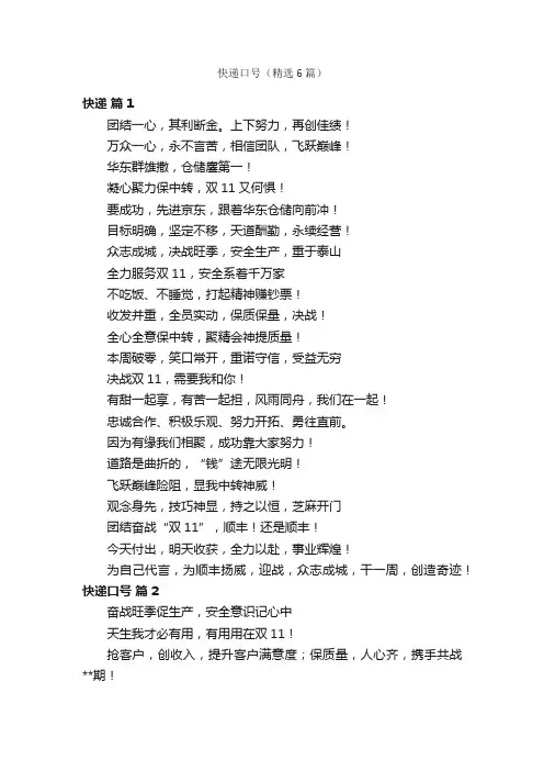 快递口号（精选6篇）