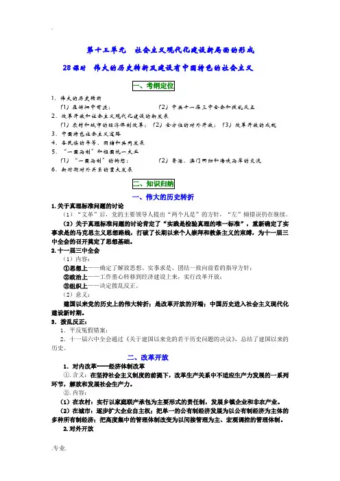 高三历史社会主义现代化新局面的形成