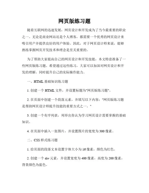 网页版练习题