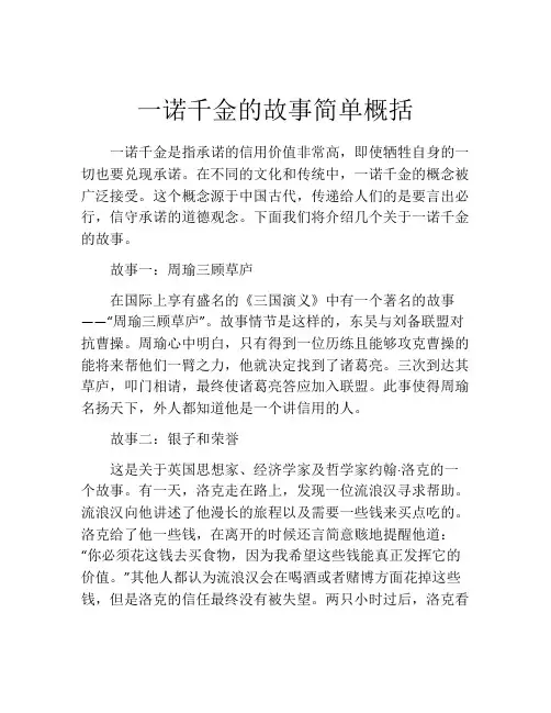 一诺千金的故事简单概括