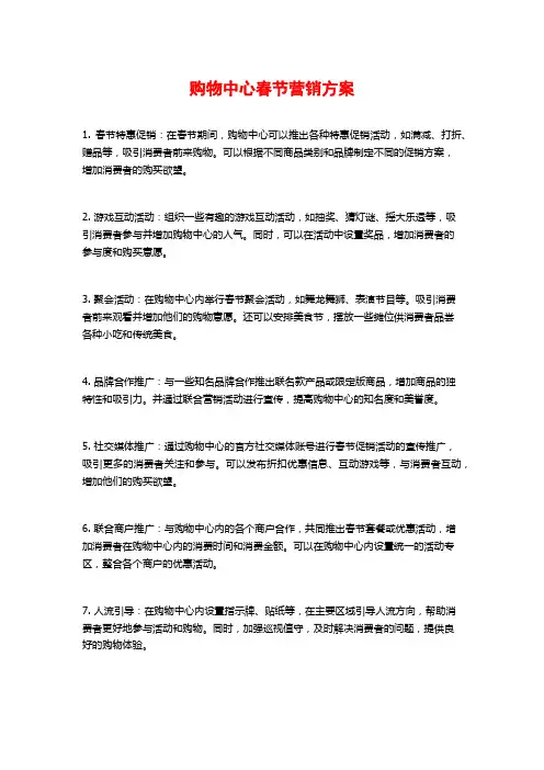 购物中心春节营销方案