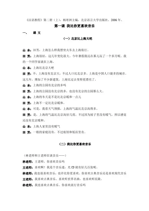 初级汉语综合课第一课我比你更喜欢音乐