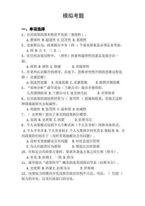 公共政策复习资料
