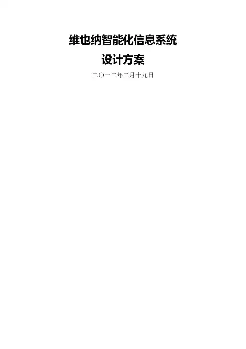 五星级酒店智能化工程设计方案