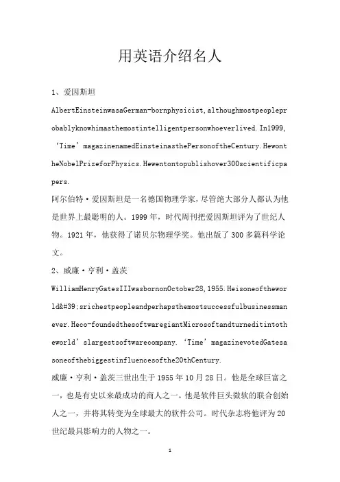 用英语介绍名人