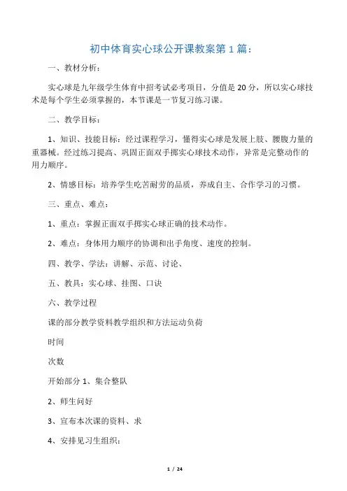 2020初中体育实心球公开课教案(8篇
