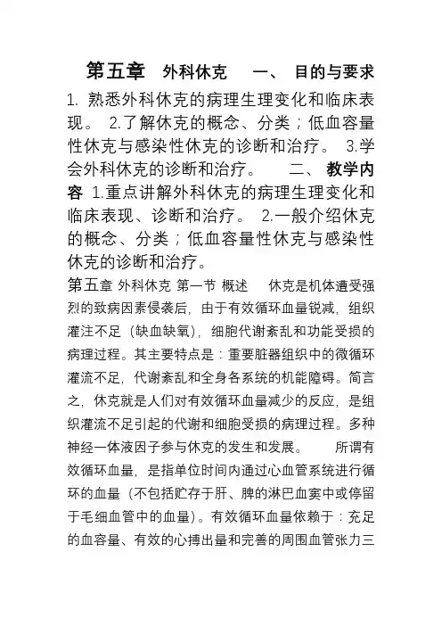 休克讲稿