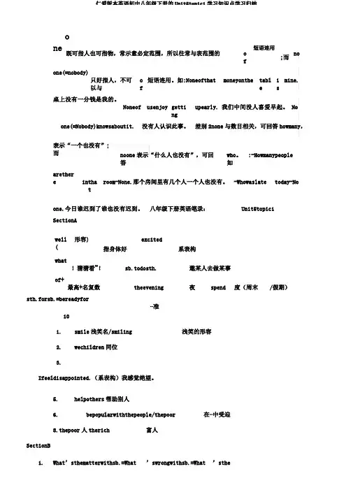 仁爱版本英语初中八年级下册的Unit5topic1学习知识点学习归纳