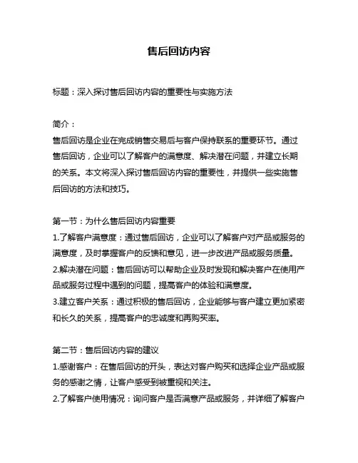 售后回访内容
