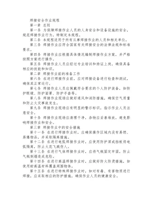 焊接安全作业规程