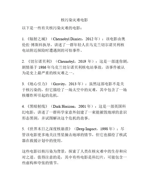 核污染灾难电影