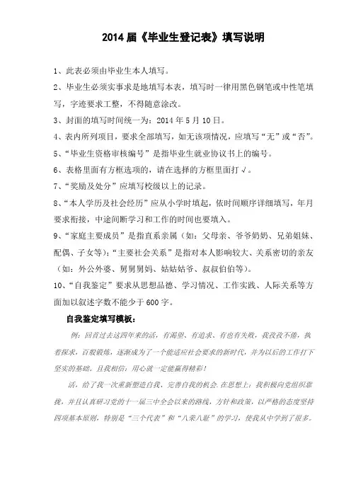 届《毕业生登记表》填写说明