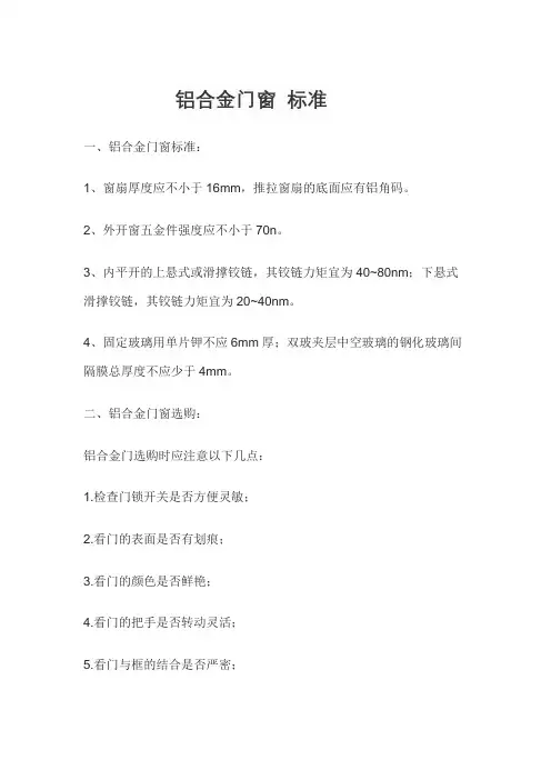 铝合金门窗 标准