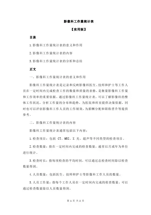 影像科工作量统计表