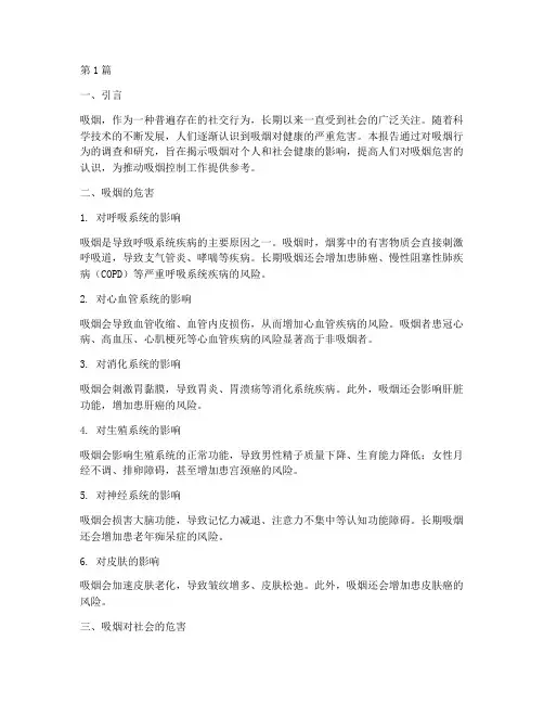 实践报告吸烟(2篇)