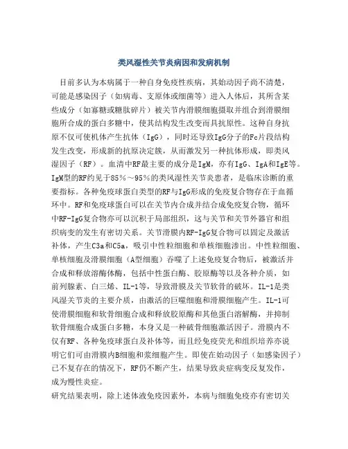 类风湿性关节炎病因和发病机制