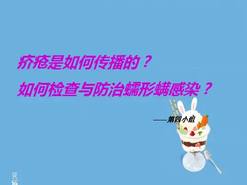 疥螨,蠕形螨简介