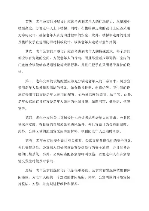 老年公寓建筑设计