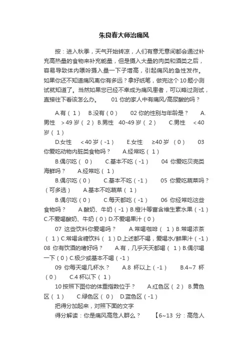 朱良春大师治痛风