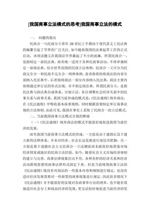 [我国商事立法模式的思考]我国商事立法的模式
