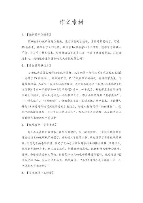 30个实用作文素材
