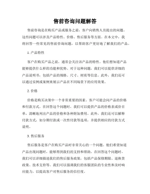售前咨询问题解答