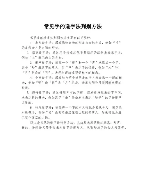 常见字的造字法判别方法