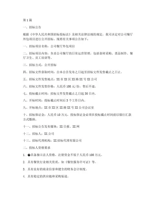 公司餐厅外包招标文件(3篇)