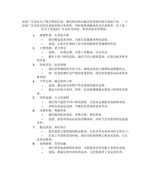 盒饭广告语