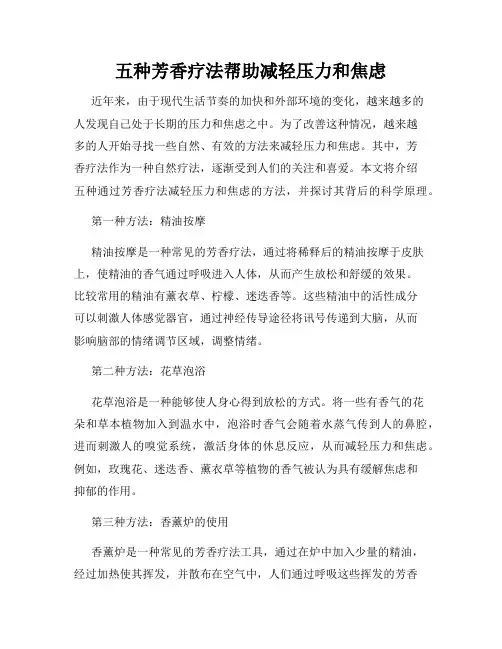 五种芳香疗法帮助减轻压力和焦虑