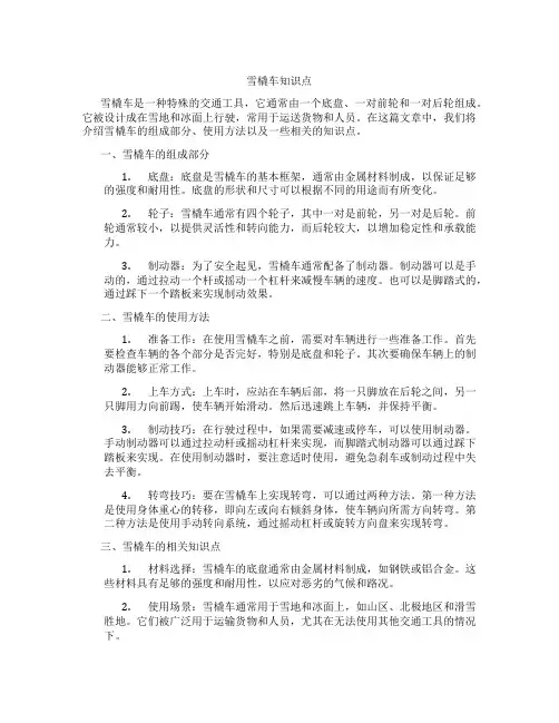 雪橇车知识点