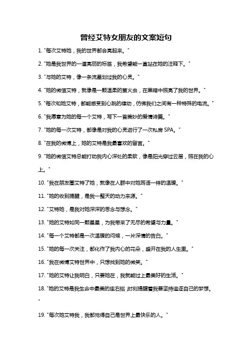 曾经艾特女朋友的文案短句