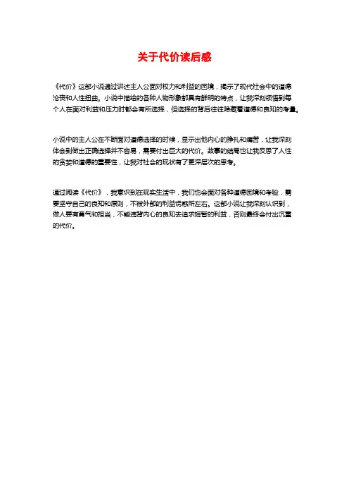关于代价读后感