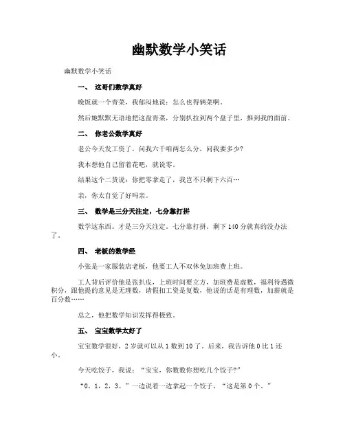 幽默数学小笑话