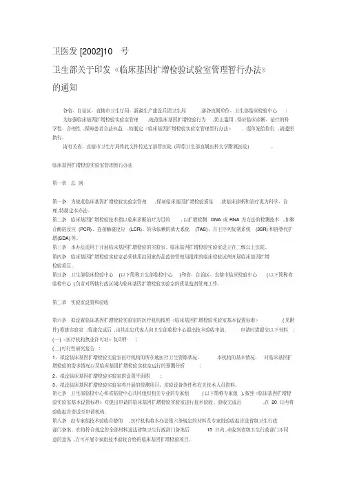 《临床基因扩增检验试验室管理暂行办法》