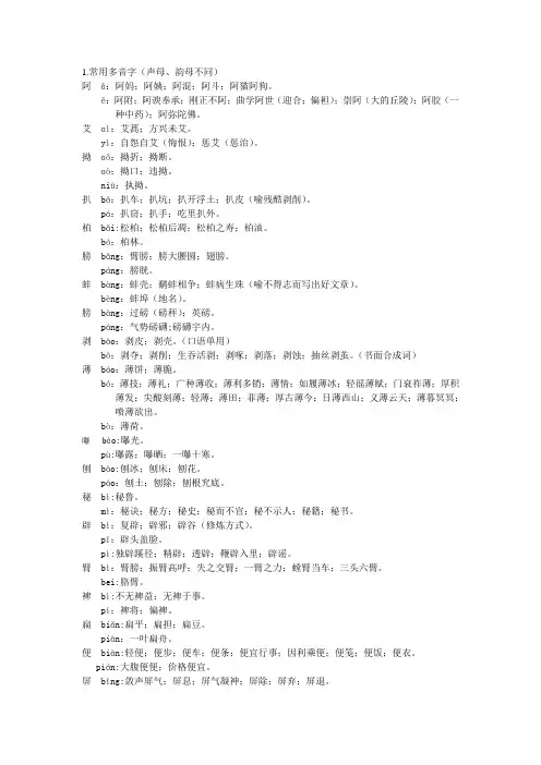 高考必考字音