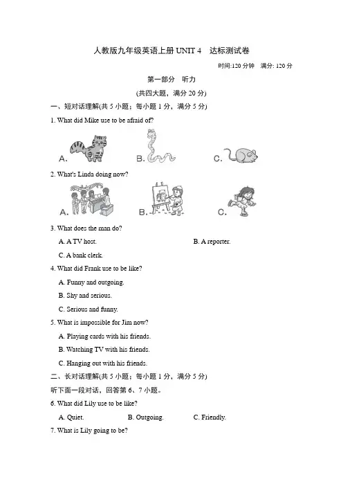 人教版九年级英语上册UNIT 4 达标测试卷附答案