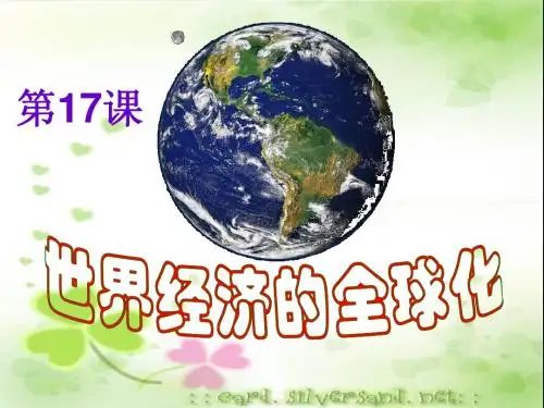 九年级历史世界经济的“全球化”1