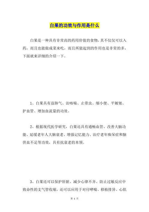 白果的功效与作用是什么