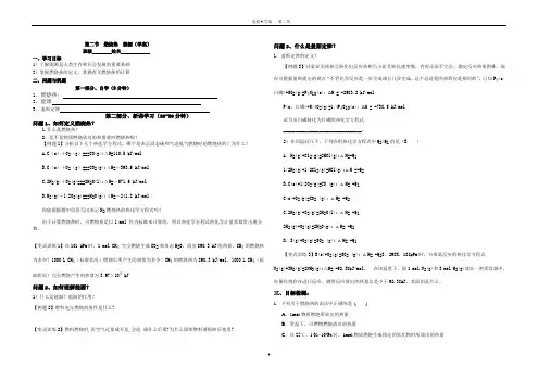 第二节  燃烧热  能源(学案) (2)
