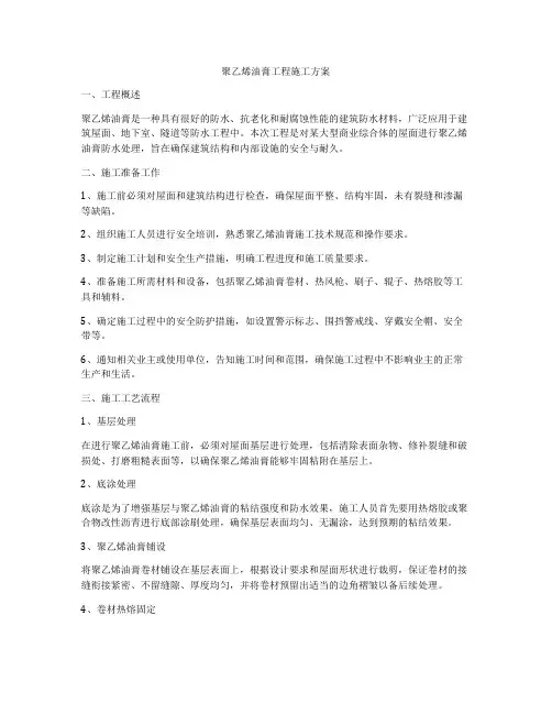 聚乙烯油膏工程施工方案