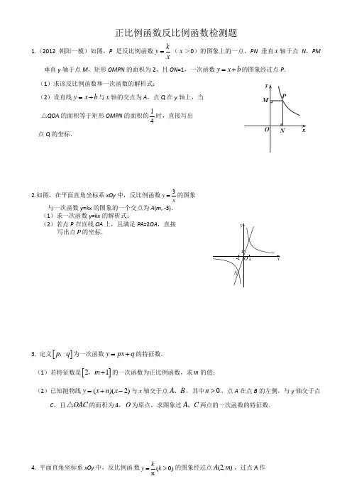 正比例函数、反比例函数练习题