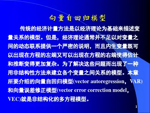 VAR-向量自回归模型